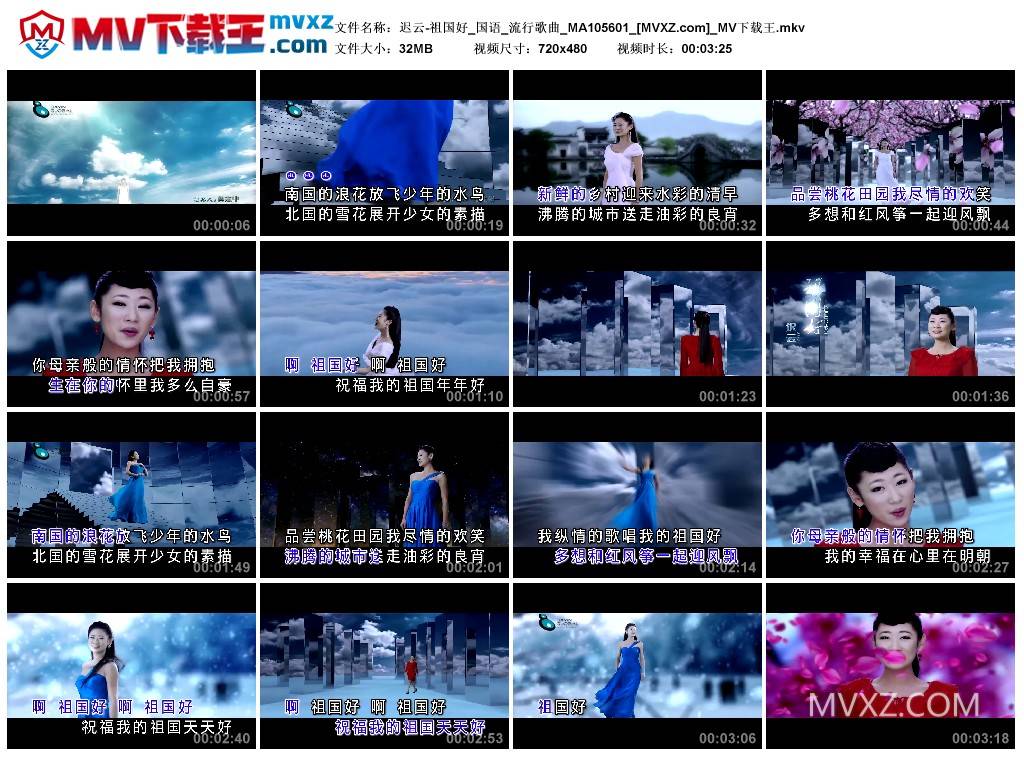 迟云-祖国好_国语_流行歌曲_MA105601